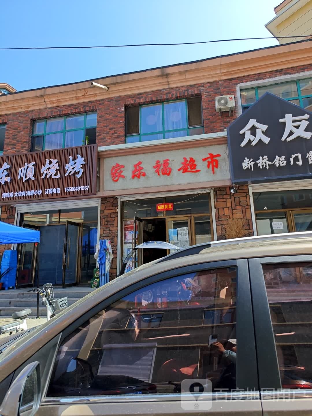 家乐福超级(环城街店)