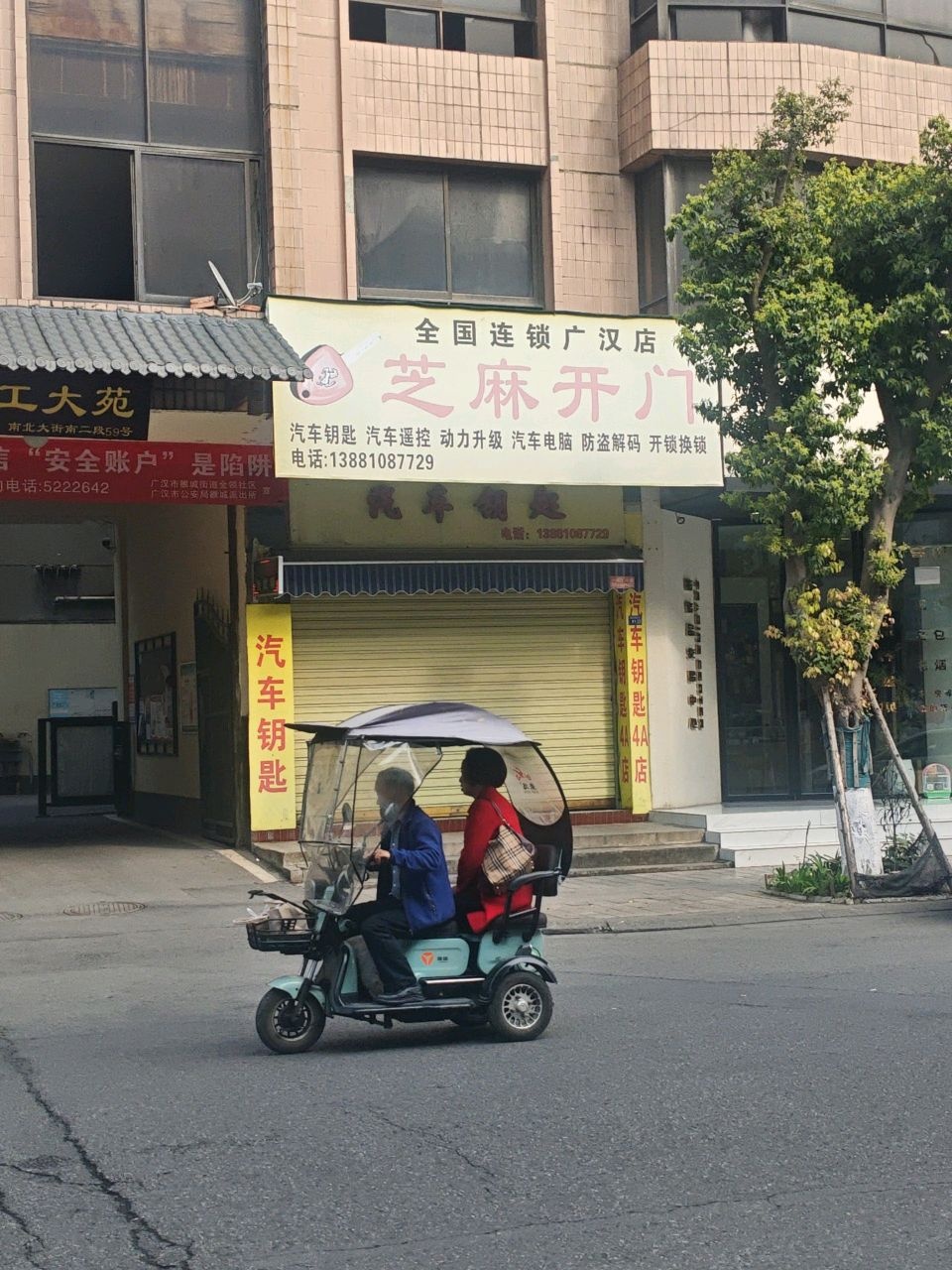 芝麻开门汽车钥匙汽车遥控(广汉店)