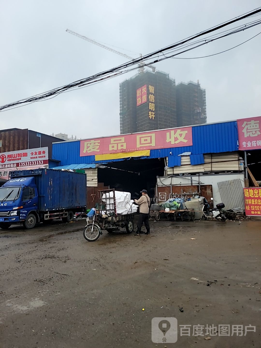 废品回收再生资源有限公司