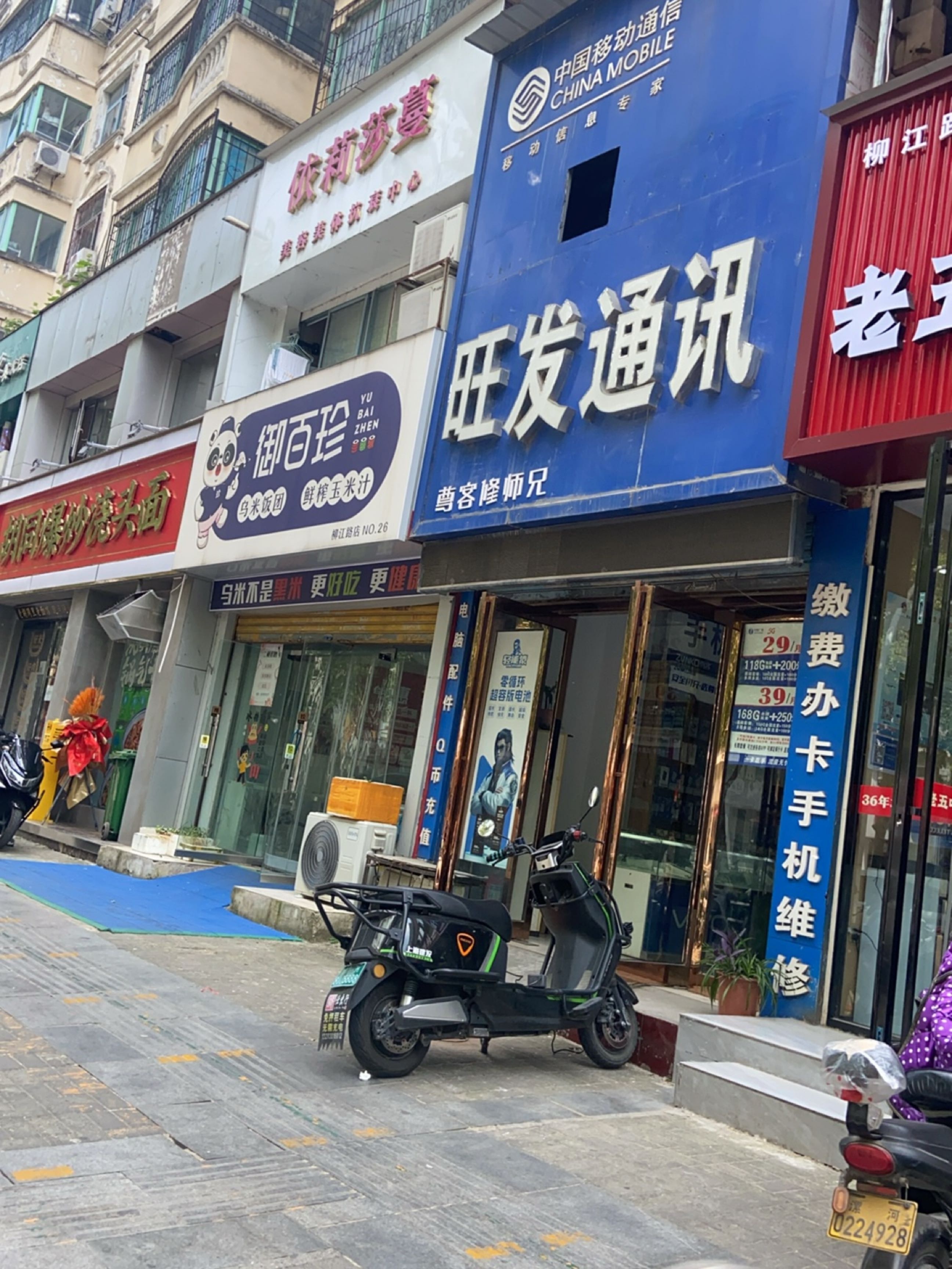 旺发通讯