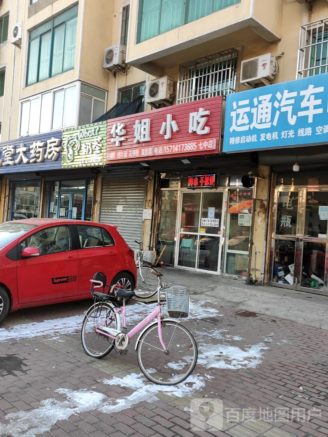 华姐小吃(东福小区店)