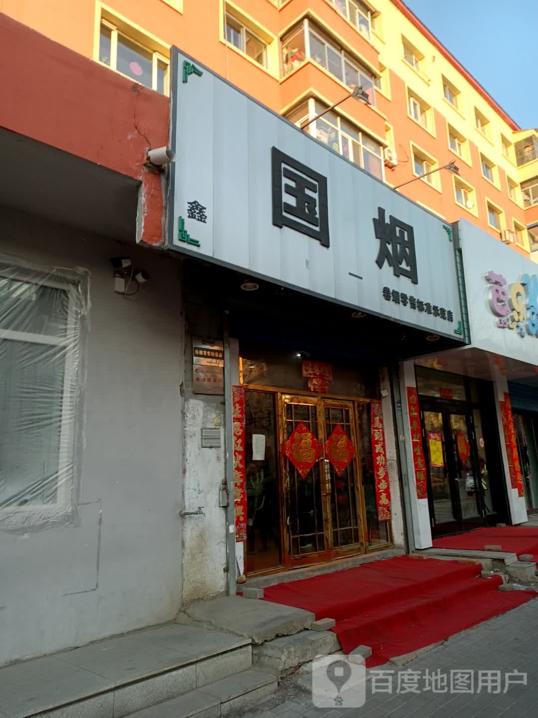 国烟卷烟零售标准示范店