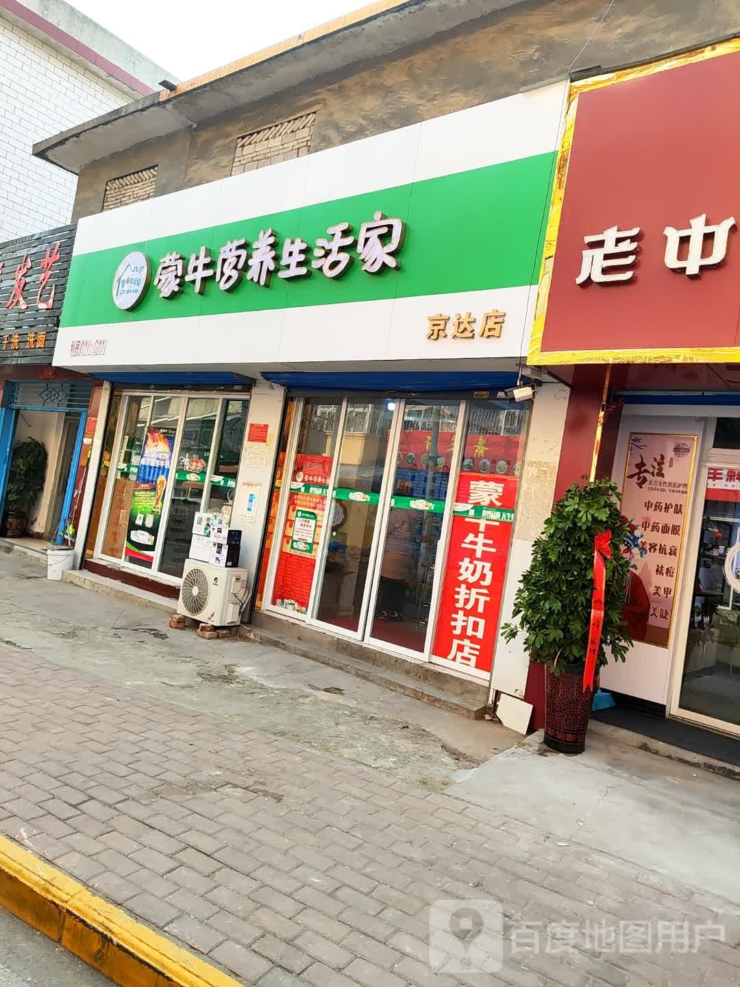 蒙牛营养生活家(百里奚南路店)