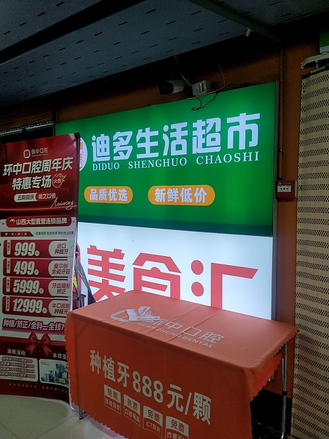 迪多生活超市(华宇生活广场店)