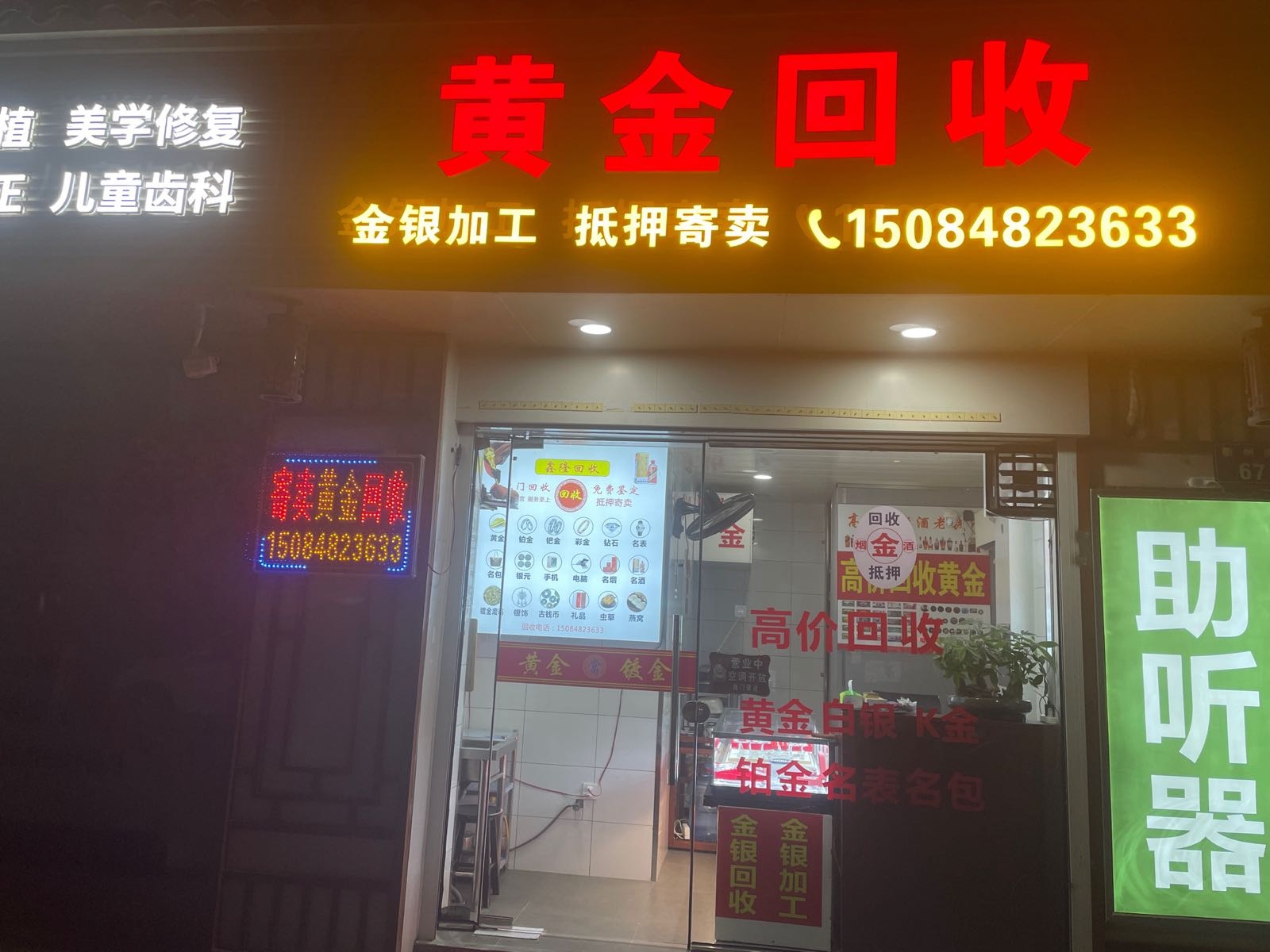 鑫隆黄金回收