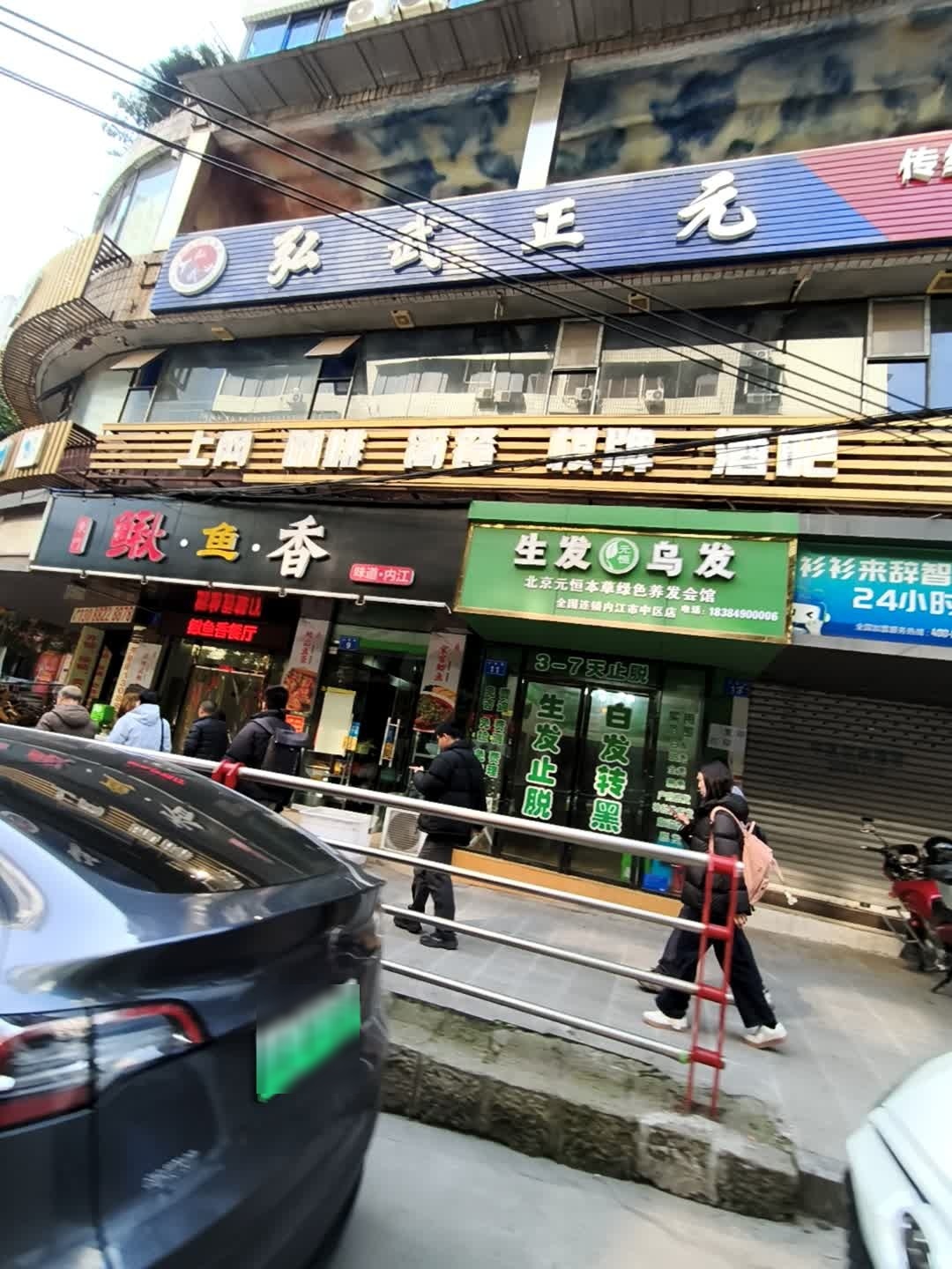 北京元恒本草绿色养发会馆(小东街店)