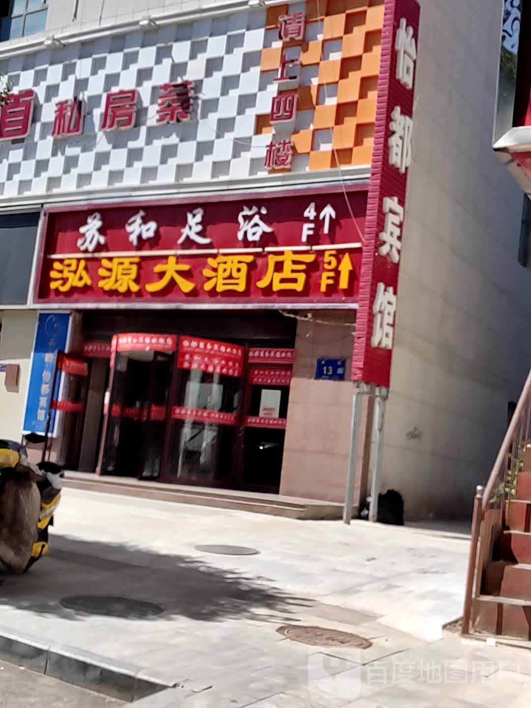 九尧大酒店