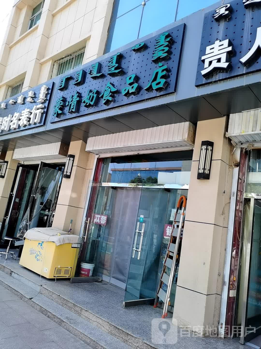 蒙情奶食品店