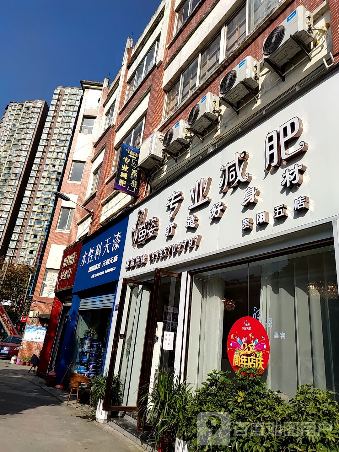 苗姿专业减肥管(河滨路店)