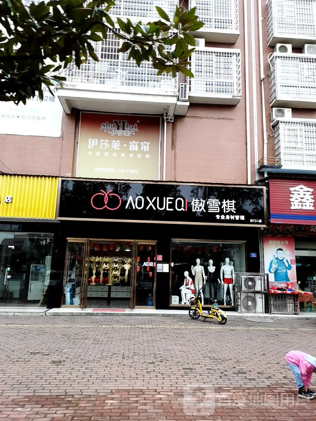 傲雪棋(石门二店)