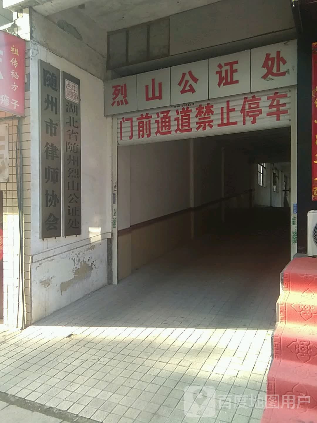 随州市律师协会