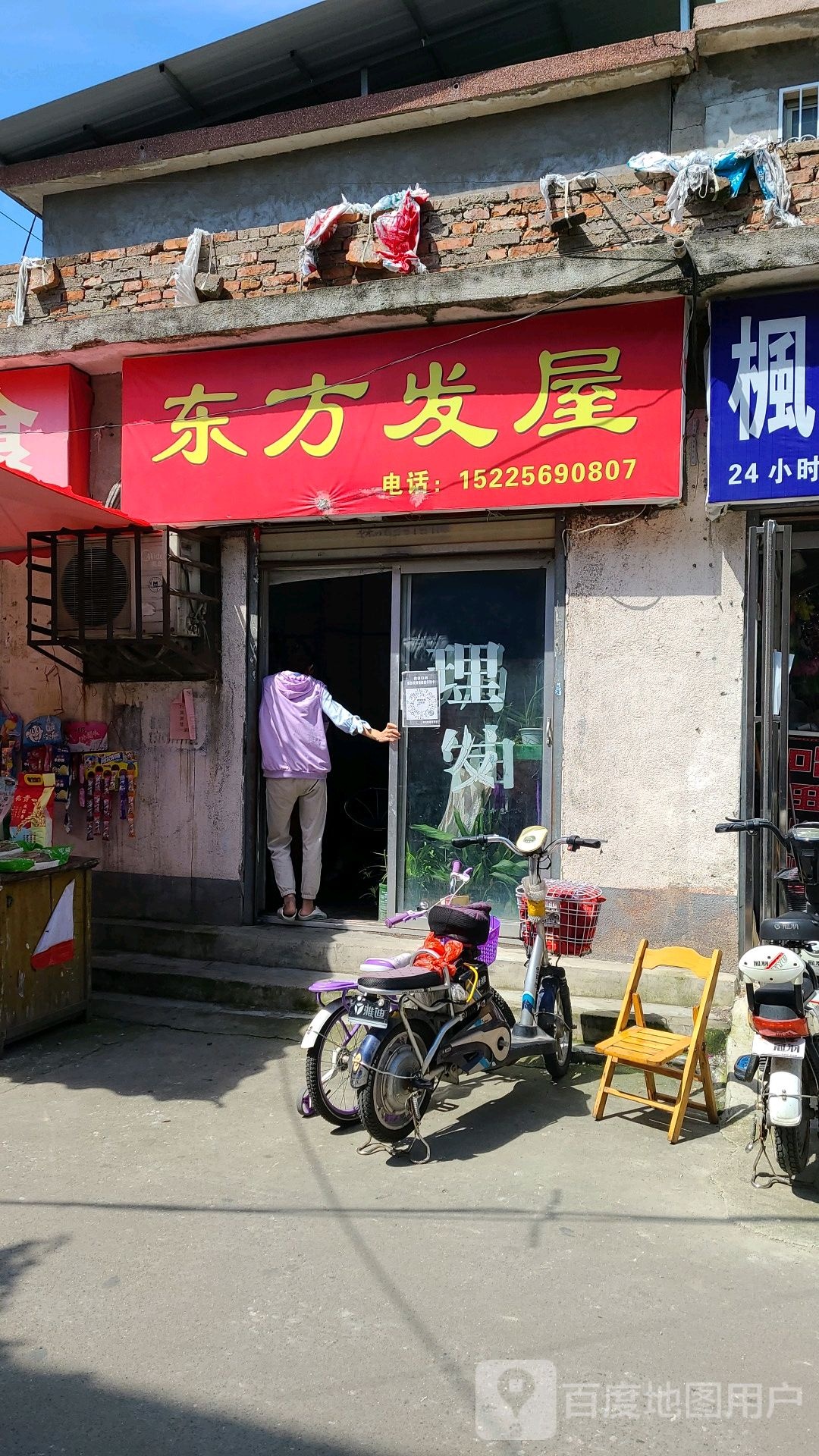 东方发屋(淯滨街店)