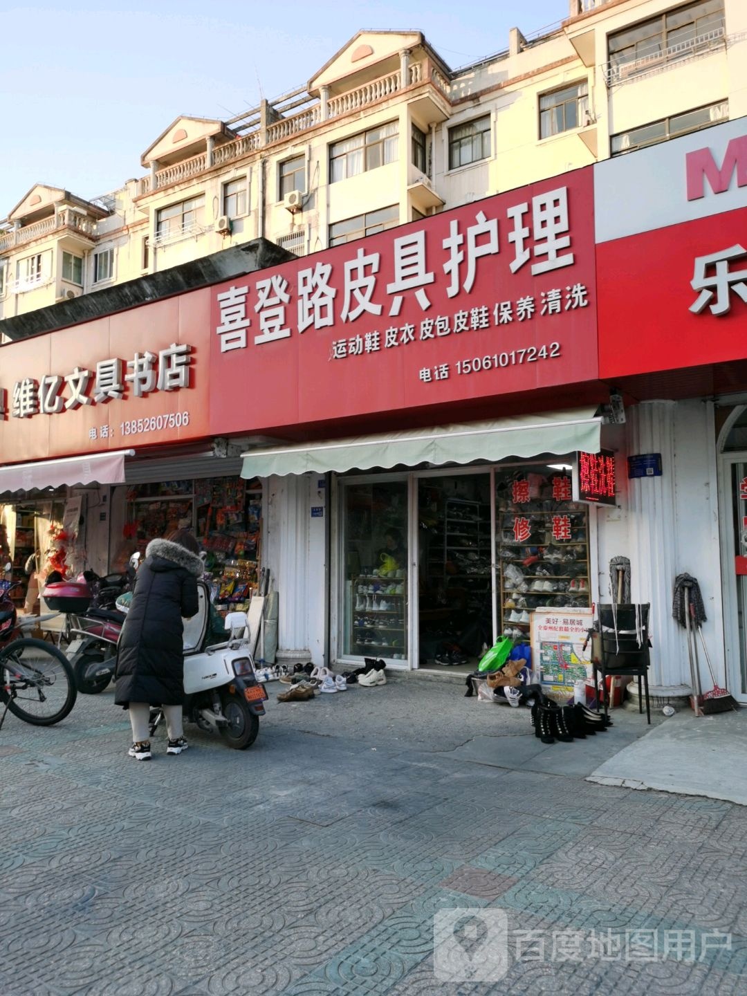 维亿文具书店