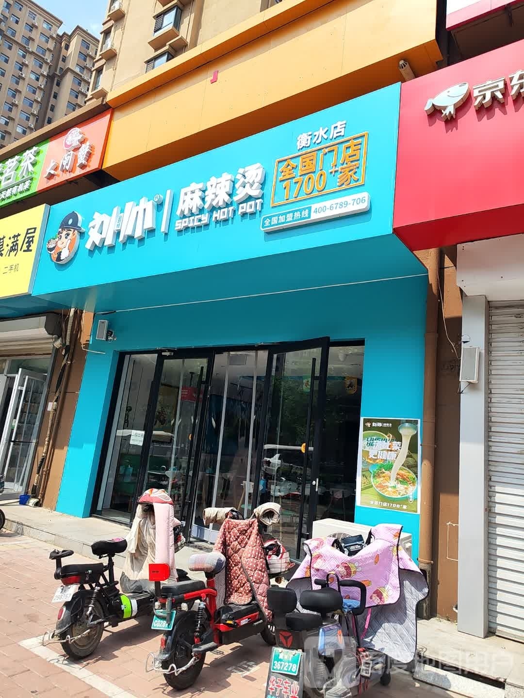 优颂刘帅兹麻辣烫(衡水市)