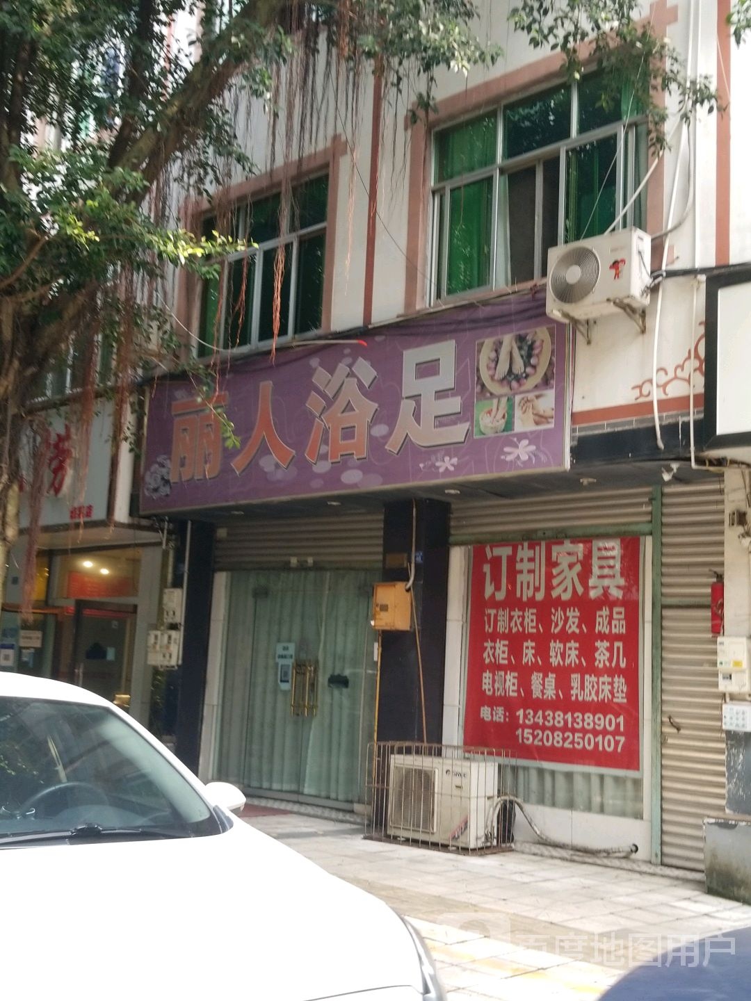 玉人浴足(佳苑路横二街)