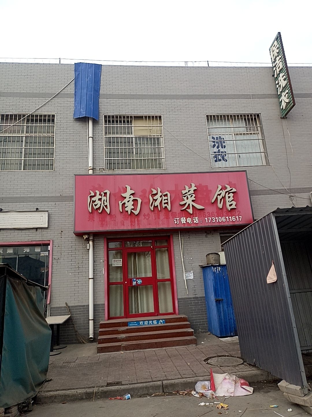 湖南湘菜馆(感恩广场)
