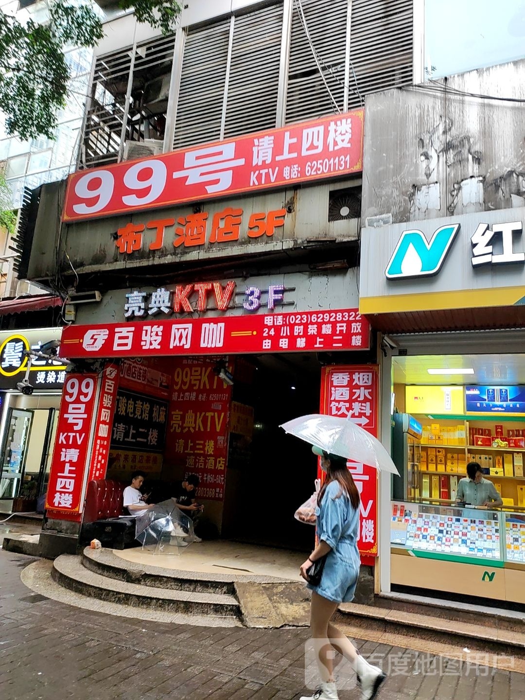 天旺歌城99号娱乐总汇(南坪正街店)