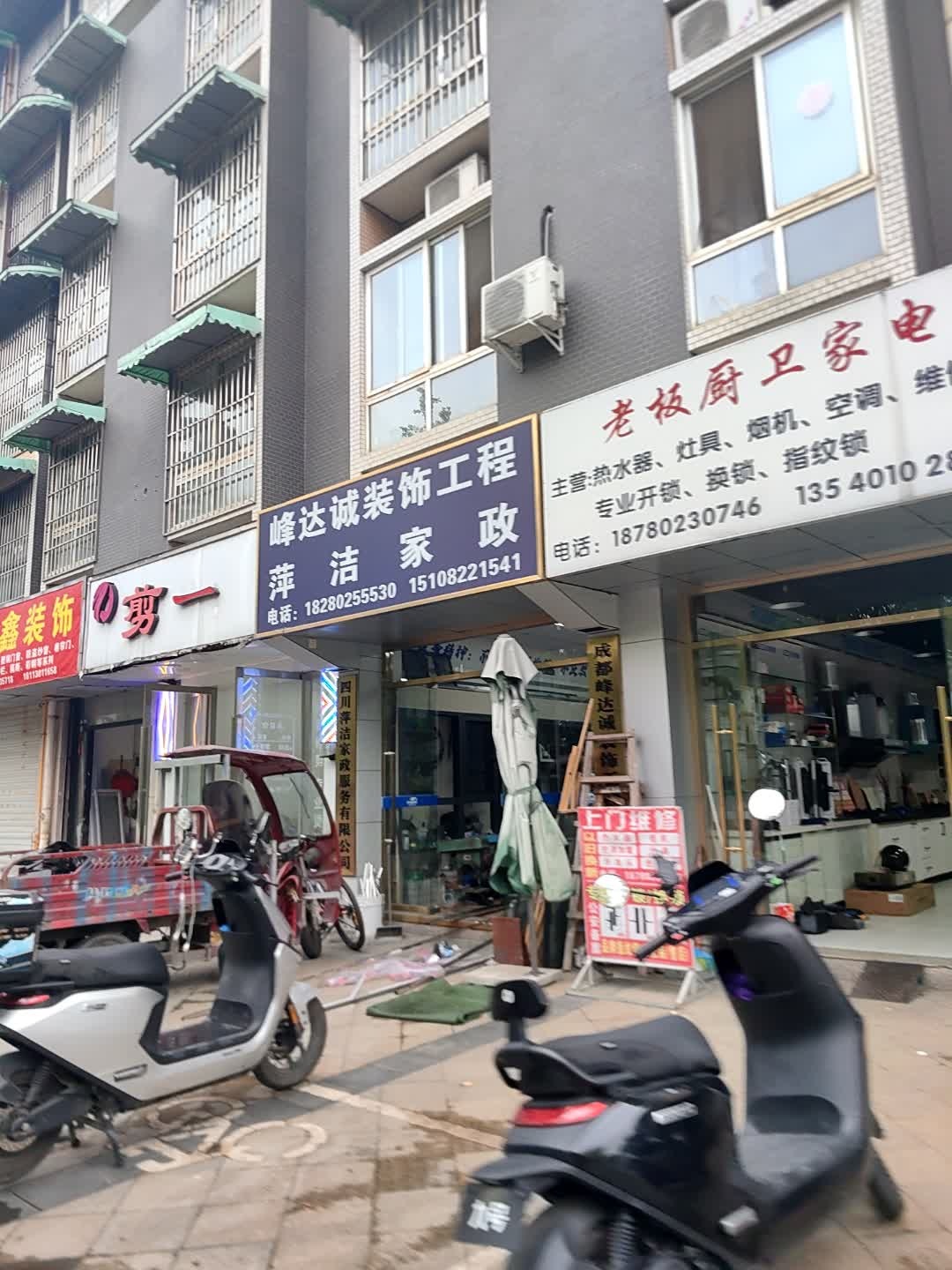 四川萍洁家政服务有限公司