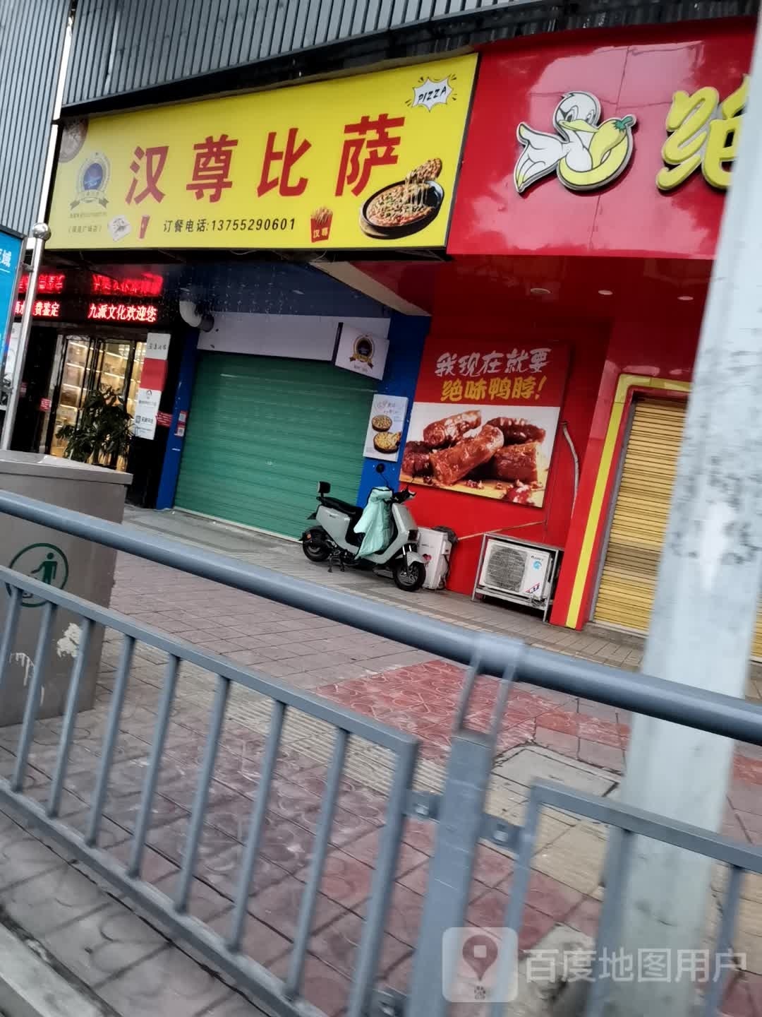 汉尊炮晷比萨(市府西路店)