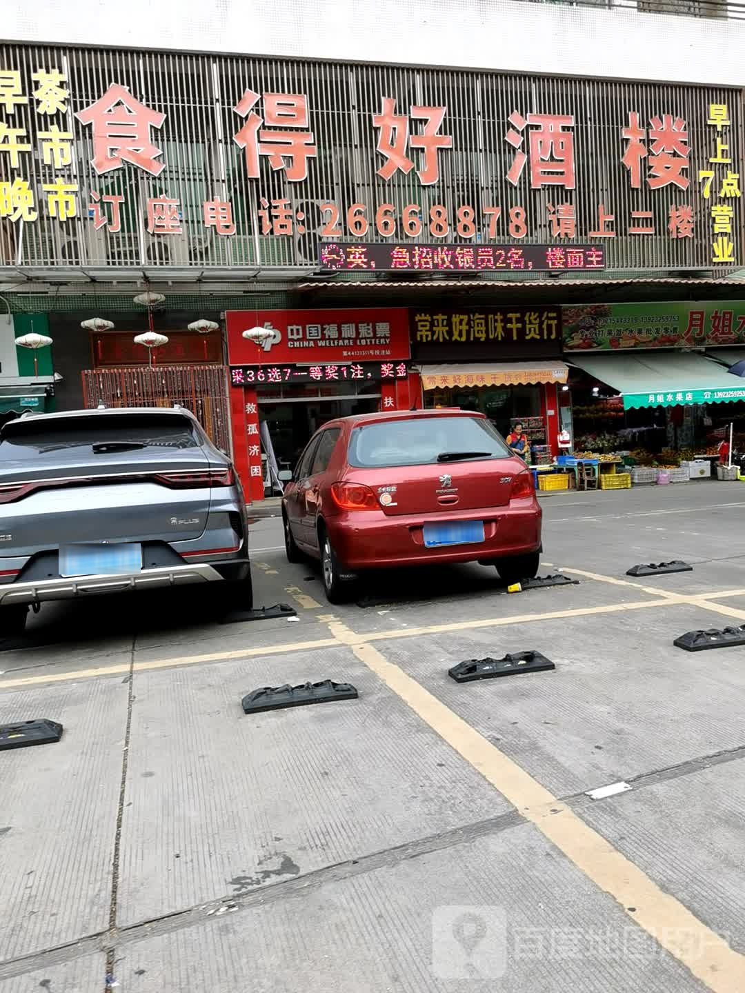 中国福利彩票(新合诚购物广场店)