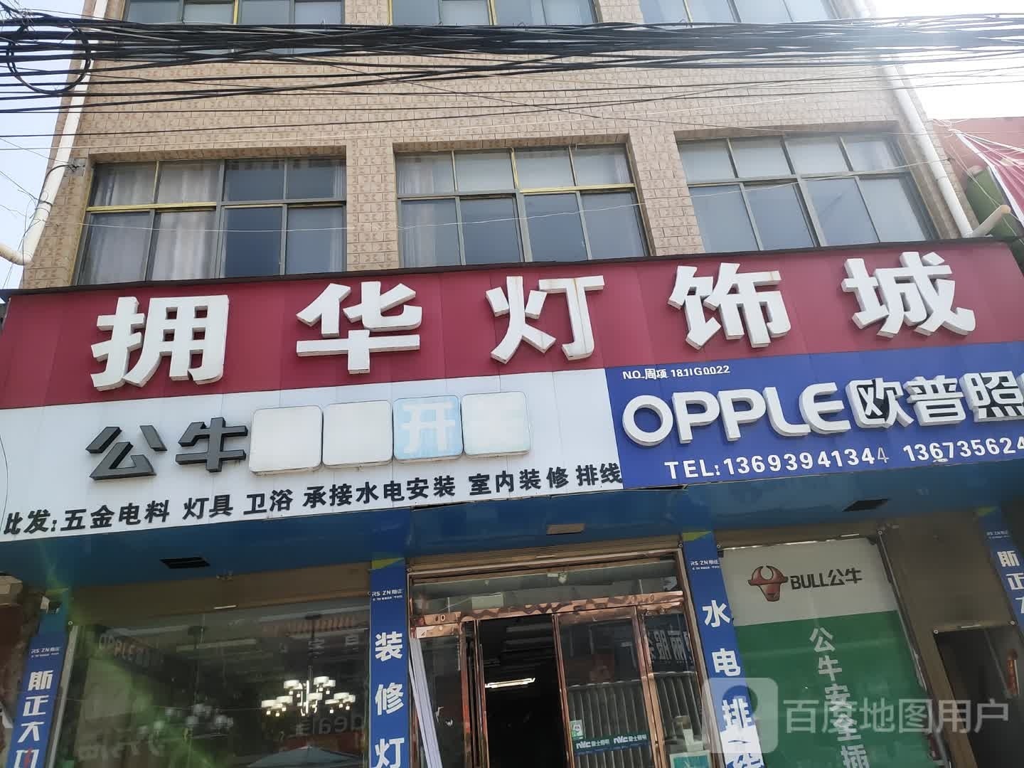 项城市孙店镇公牛装饰开关(政府路店)