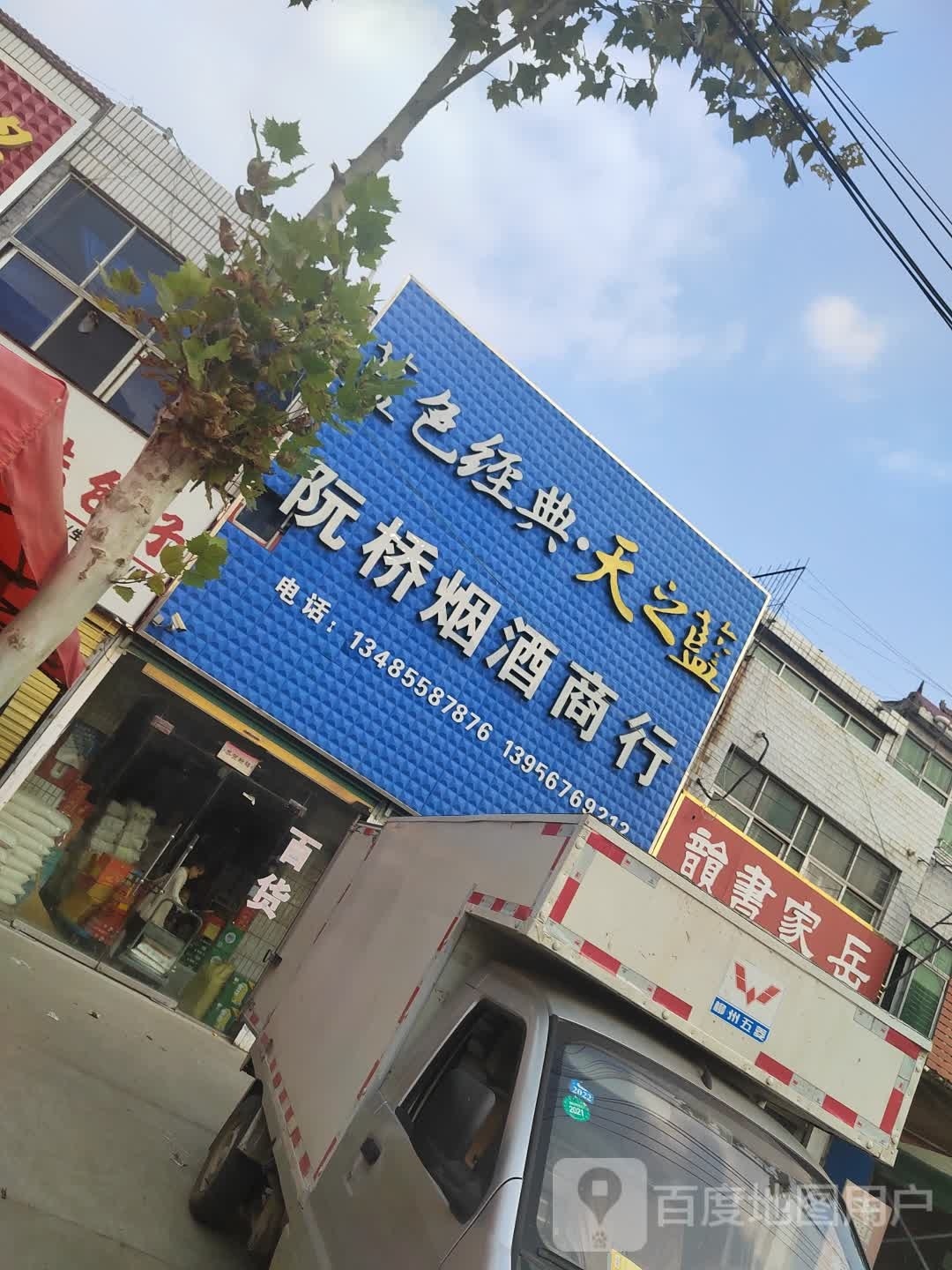 岳书店韵