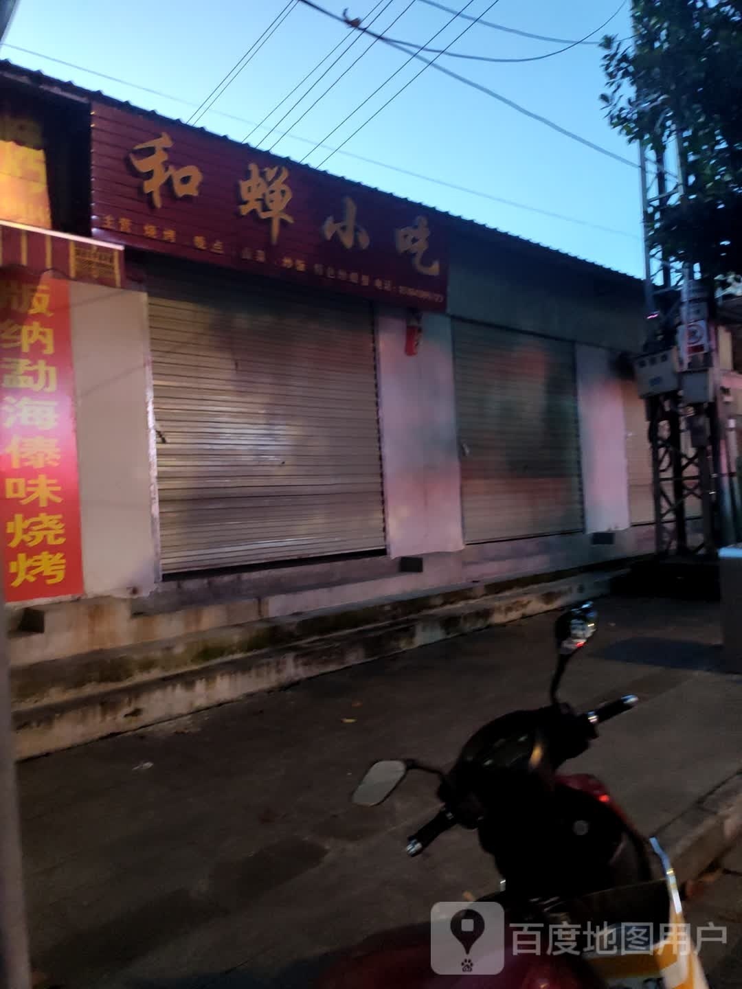 和蝉小吃