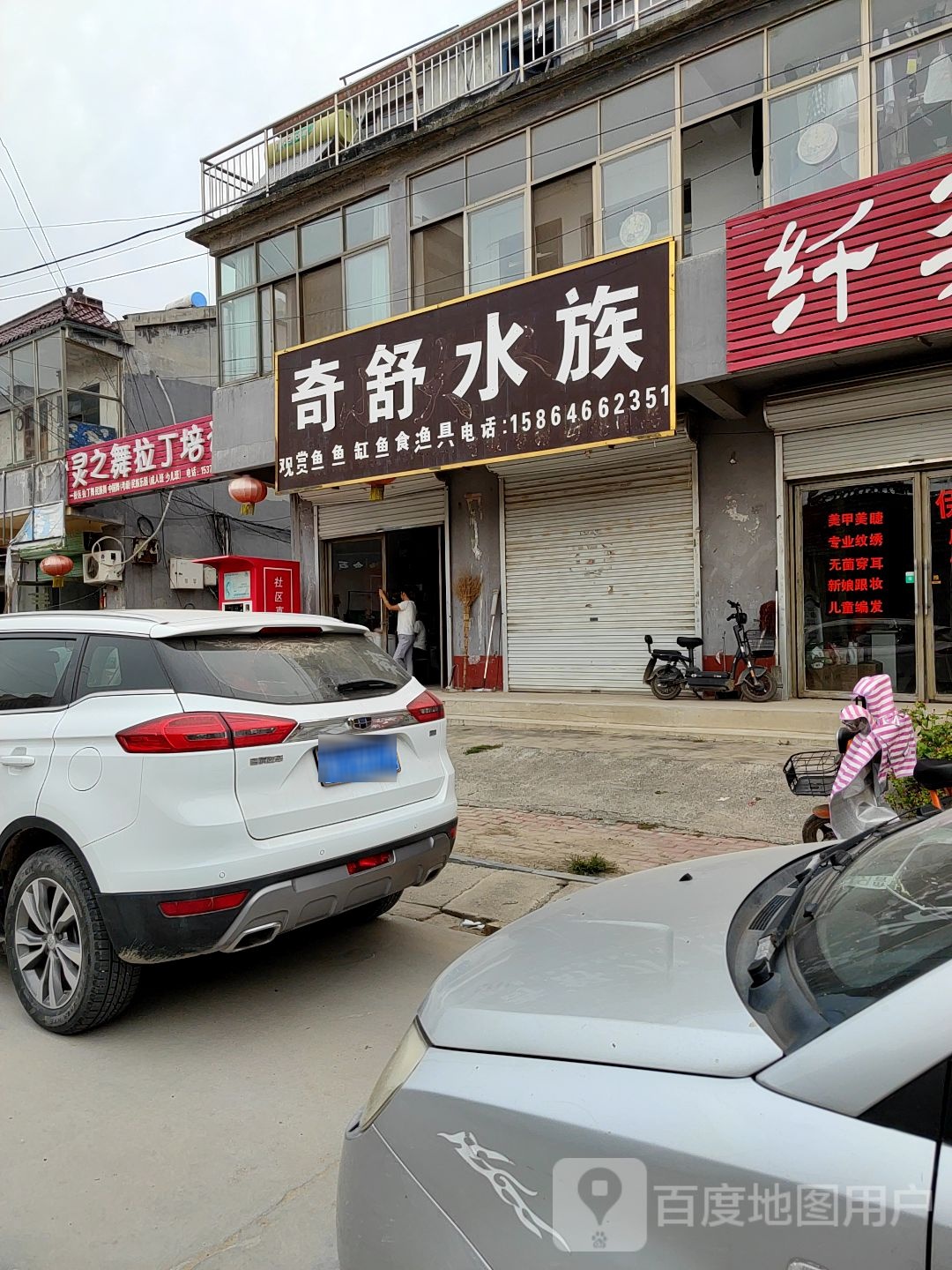 奇舒水族