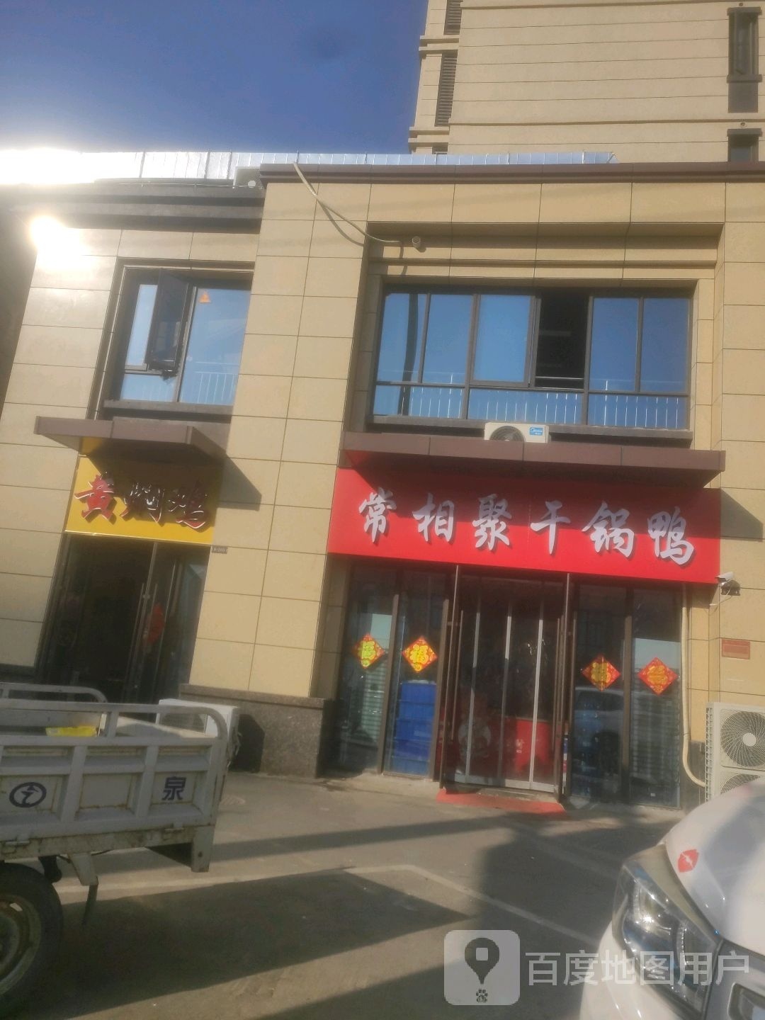 常相聚干锅鸭
