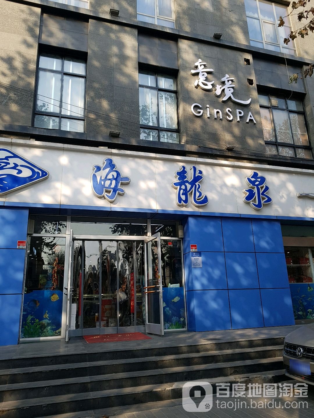 西安意境Gspa酒店