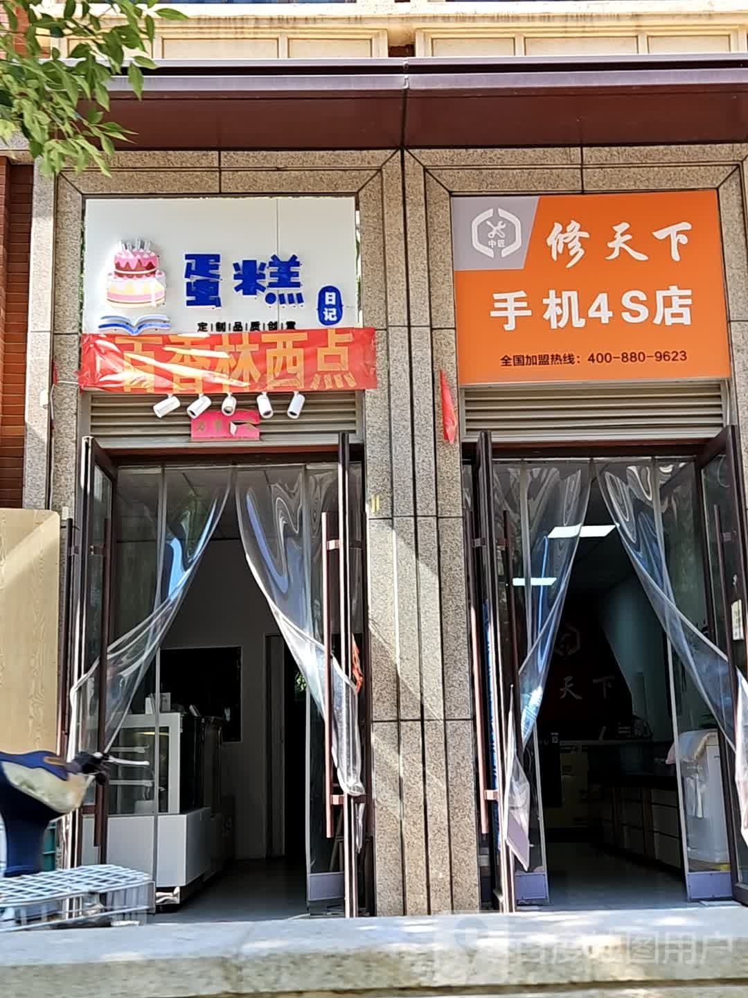 修天下手机4S店(榆次首创店)