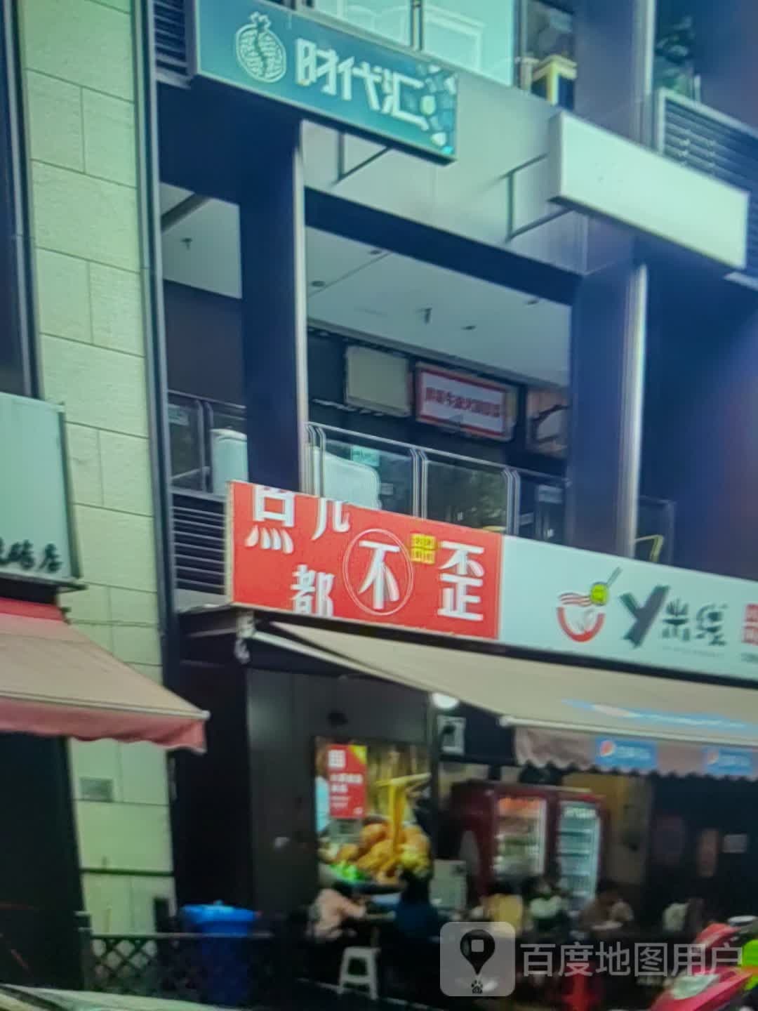 米线(攘汇莺建华华风商业广场店)