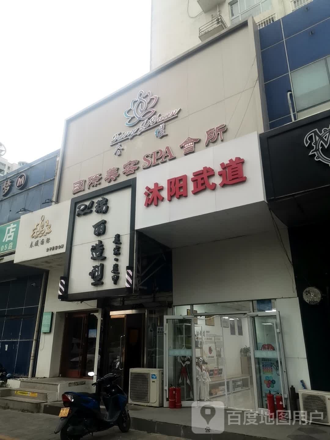 沐阳武道