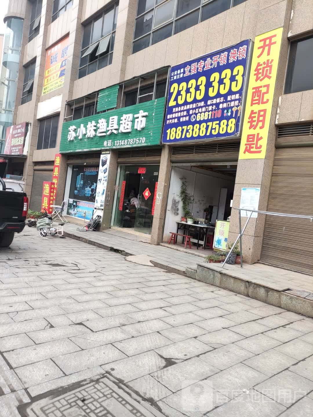苏小妹渔具