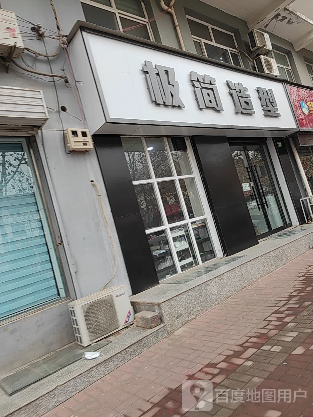 极简号造型