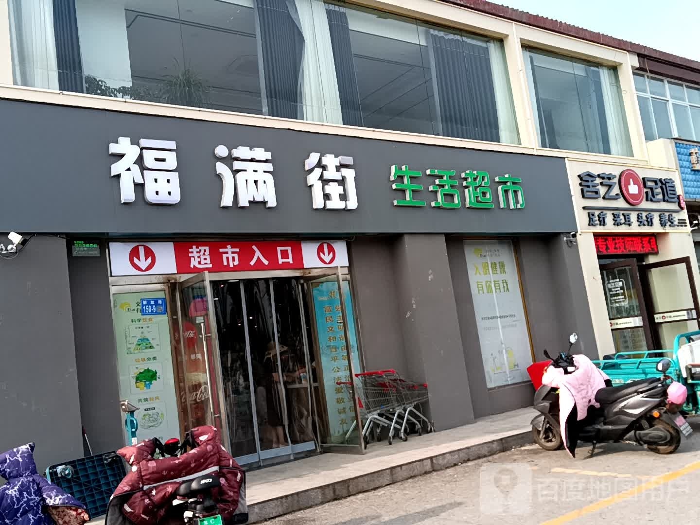 道艺舍足纲倒