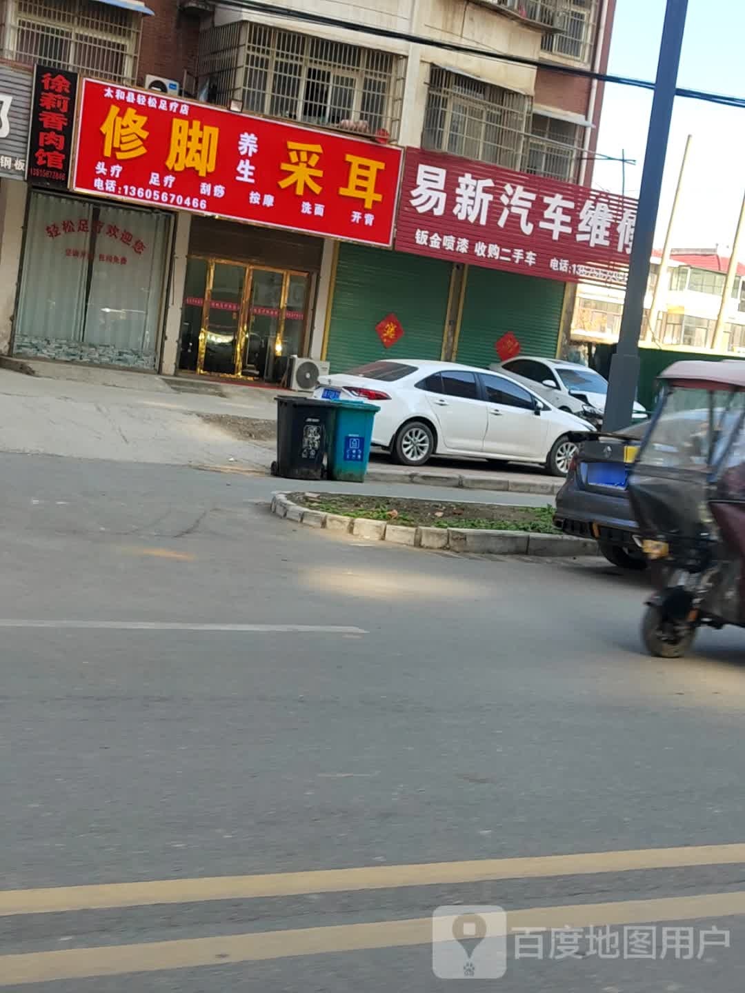 修脚养生
