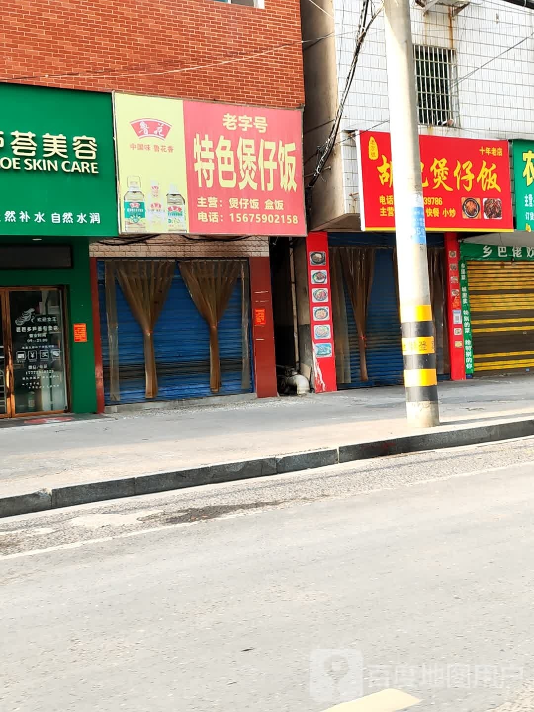特色煲仔饭
