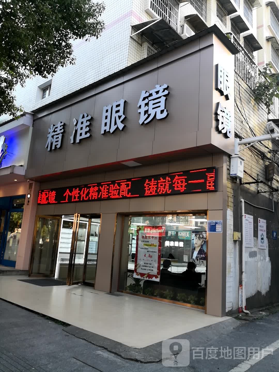 精准眼镜(蒸湘店)