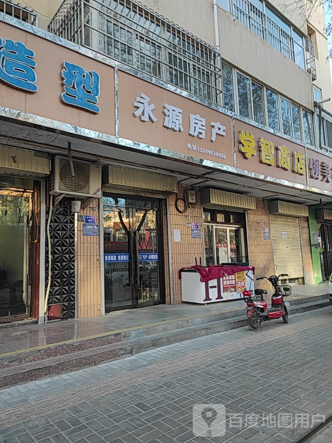 学智商店