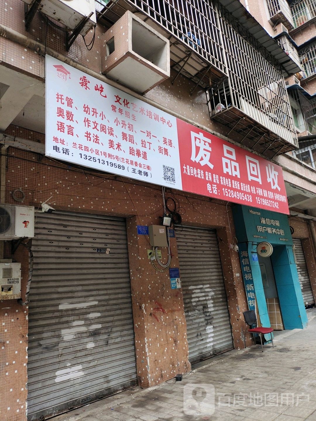 废品回收