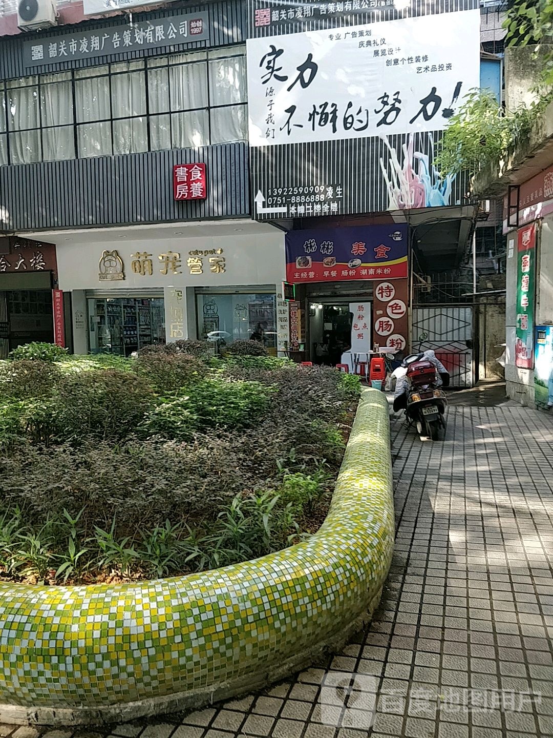 萌宠管家宠物店店