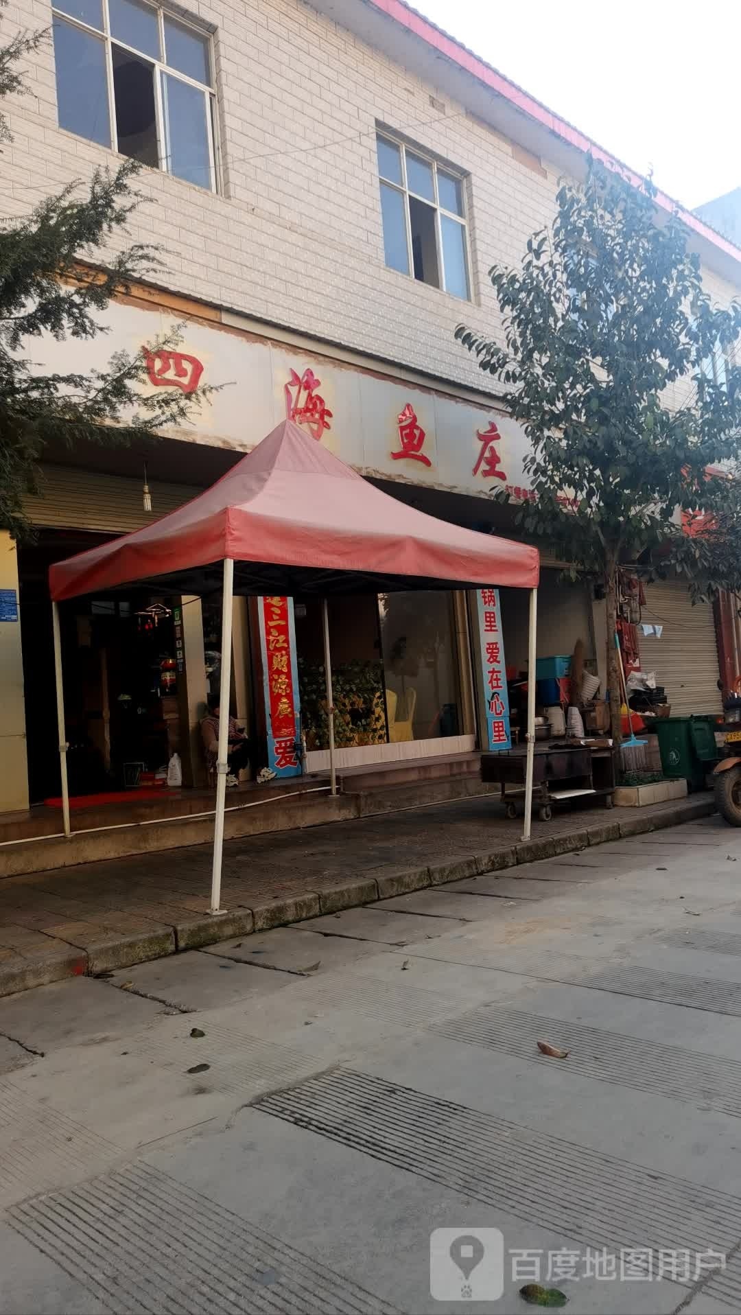 四海阳鱼庄(碧城镇行政管理分局西南店)