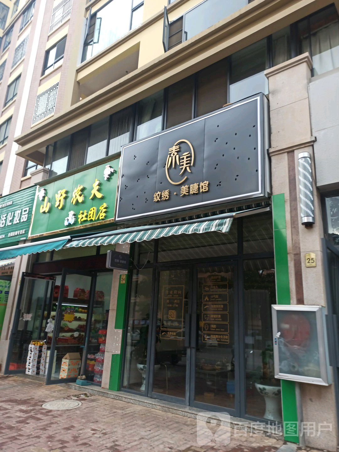 山野农夫(社团店)