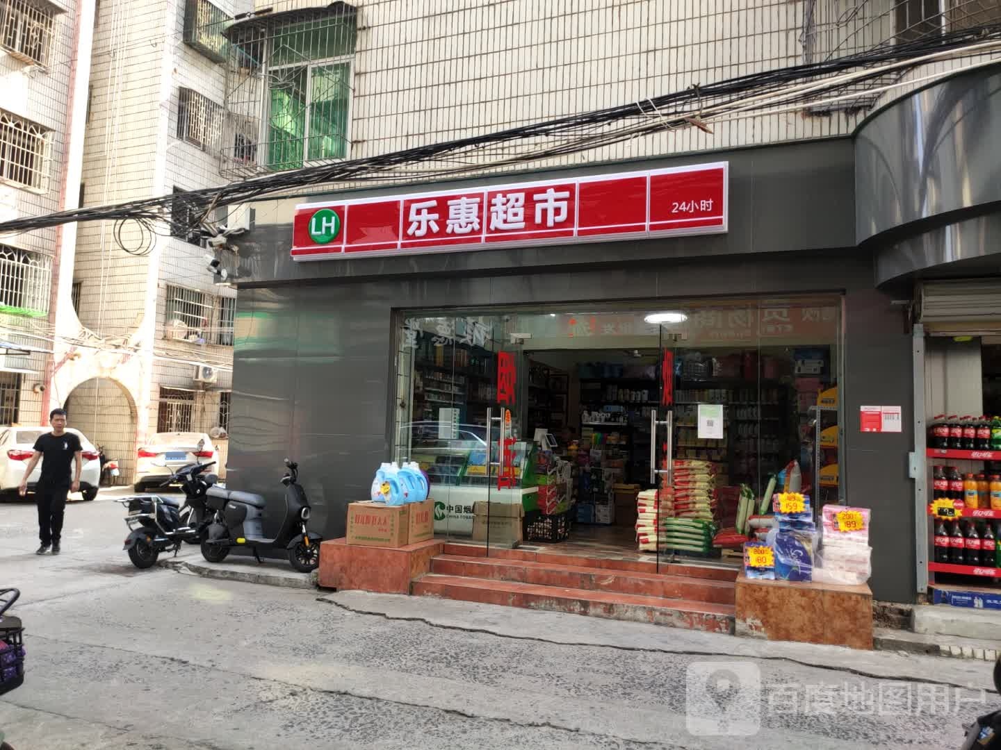 乐惠超市(华兴荣小区店)