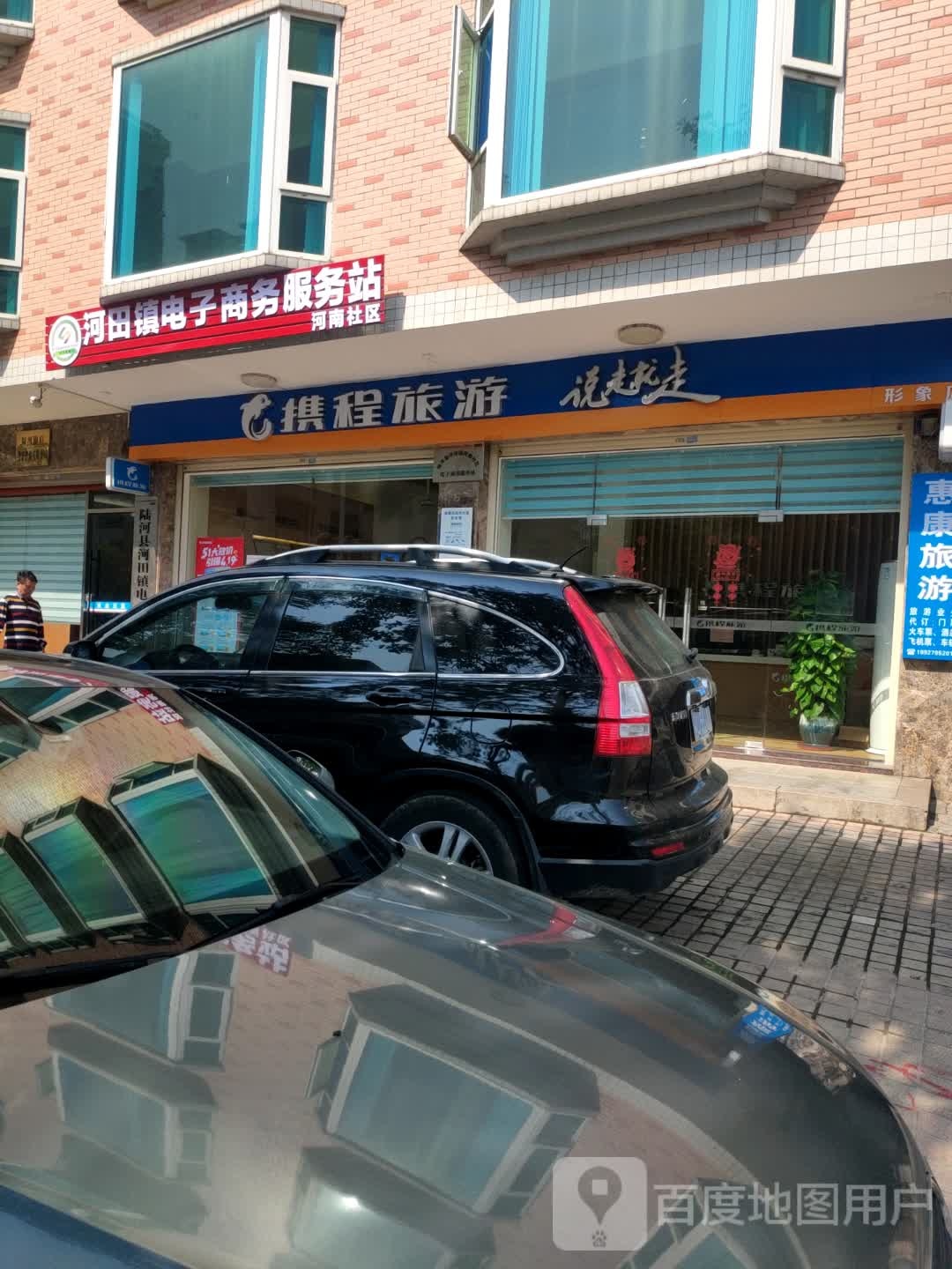 携程旅行门店