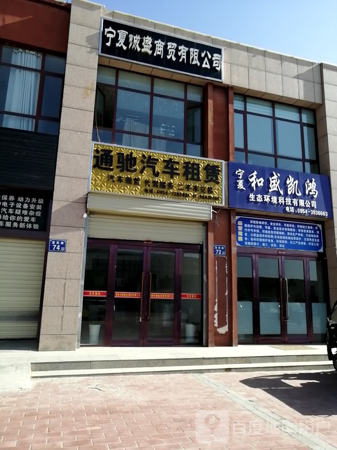 宁夏诚盛商贸有限公司