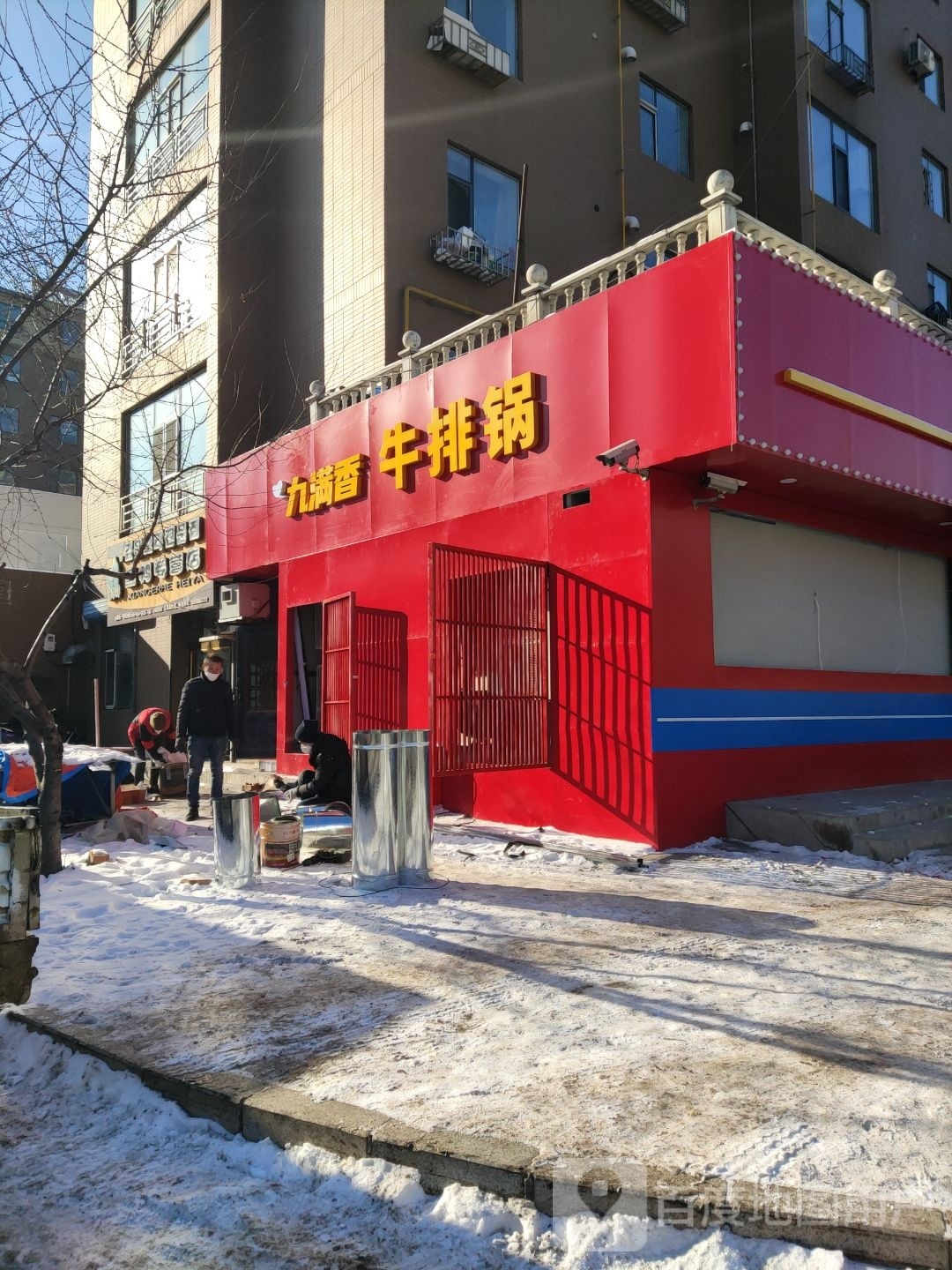九满香牛排骨(爱佳花园店)
