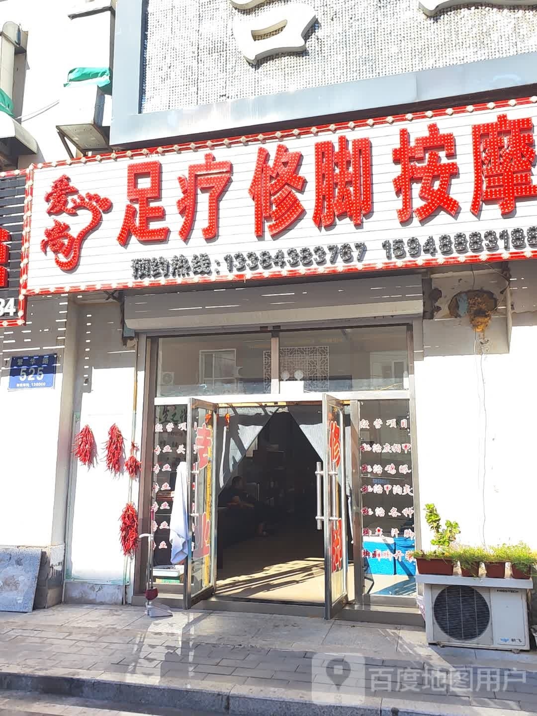 爱尚足疗修脚按摩