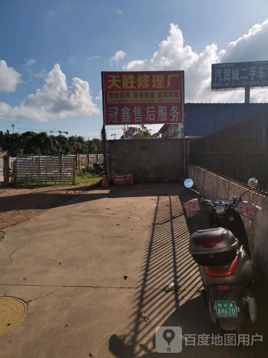 天胜修理厂